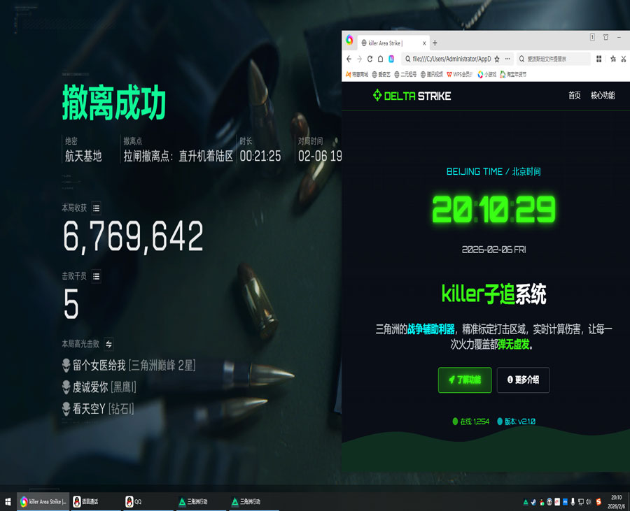 三角洲辅助平滑设置软件效果